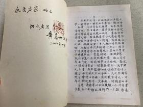 克白诗存（附楹联摘抄）黄嵩如签名本