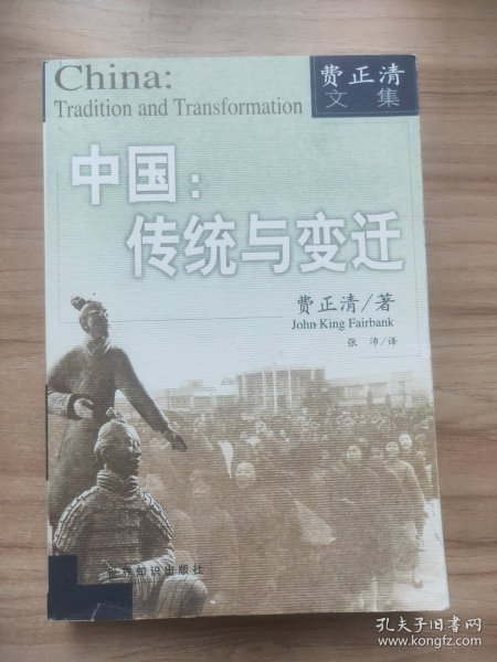 中国：传统与变迁