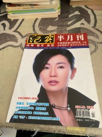 纪实半月刊2014 7