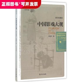 中国影戏大观