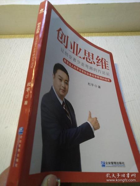 创业思维：让创业者少走弯路的方法论