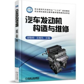 汽车发动机构造与维修
