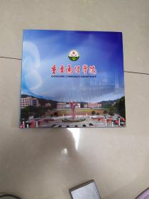 中国邮票2010(重庆通信学院邮册)