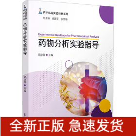 藥物分析實驗指導(dǎo)