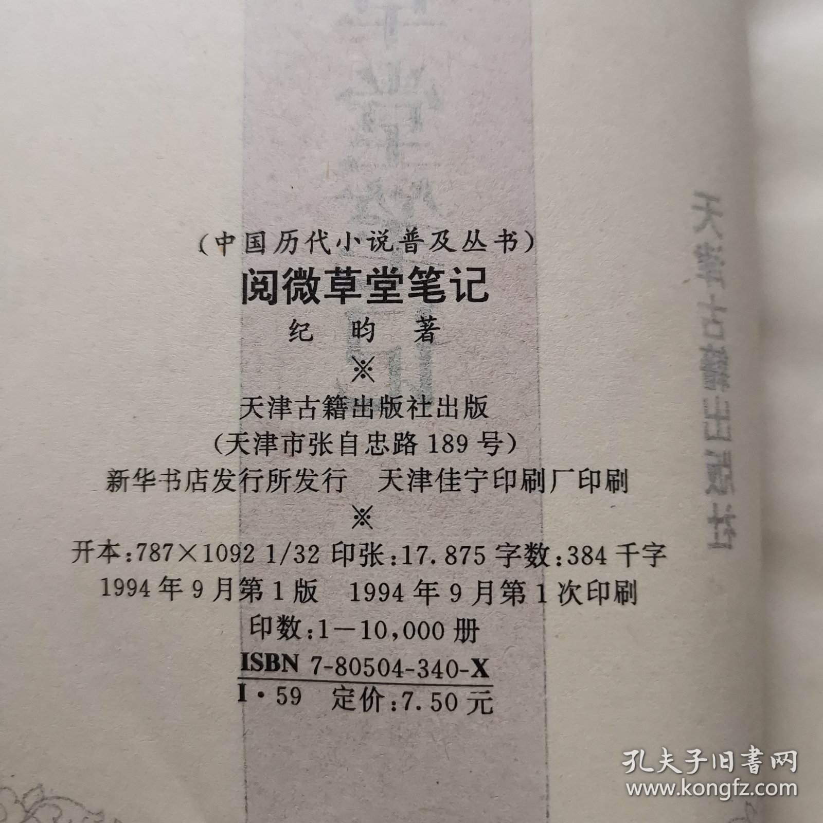 阅微草堂笔记