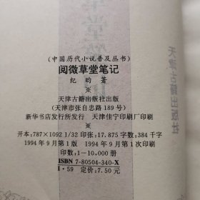 阅微草堂笔记