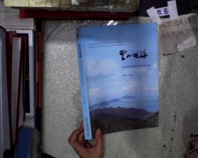 登山观海:146位管理学研究者的求索心路