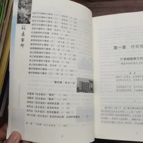 诗意东乡-东乡历代诗文选读 作者签名赠送本 抚州东乡区文史资料