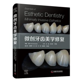 正版 微创牙齿美学修复 [英] 阿维吉特·班纳吉 中国科学技术出版社