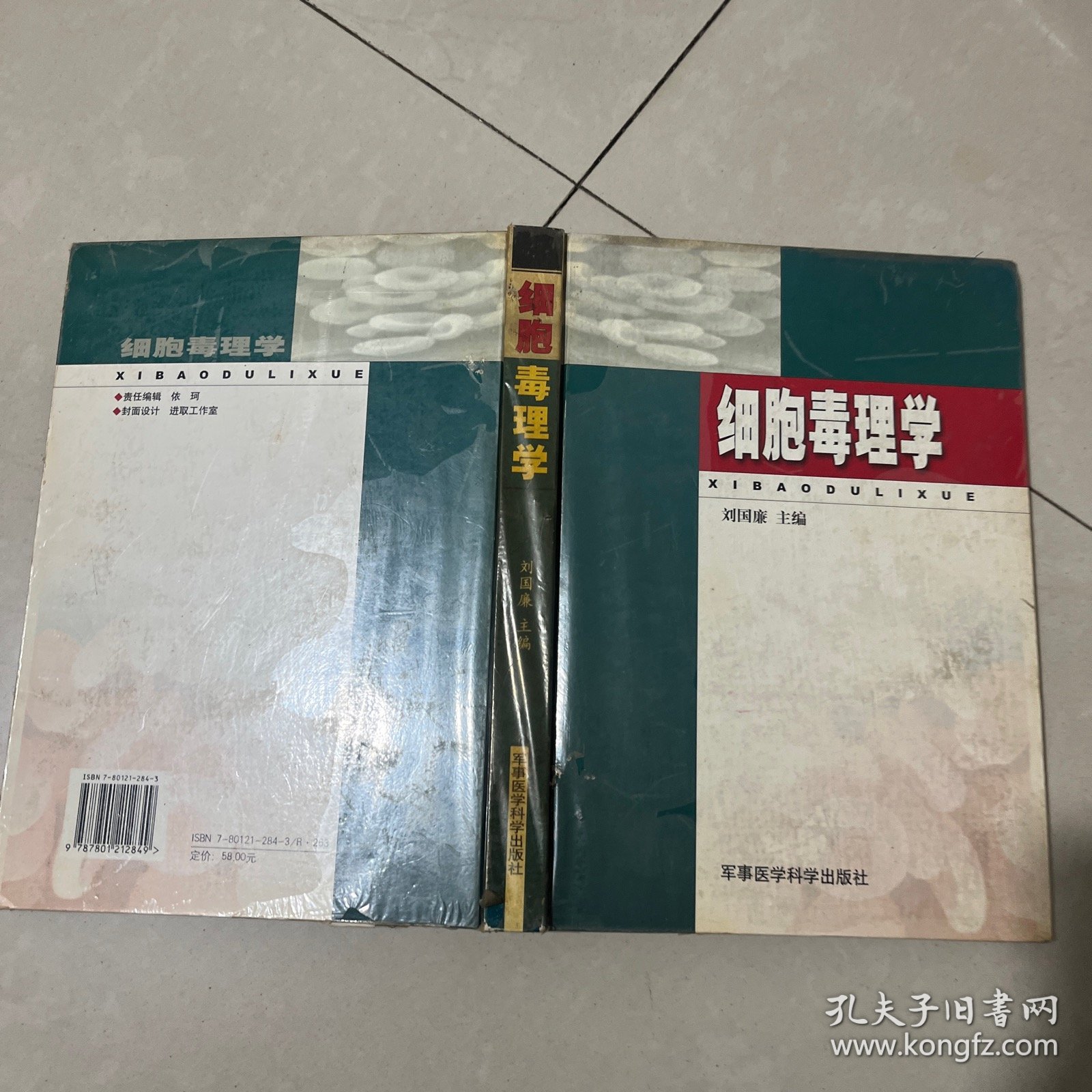 细胞毒理学（精装）