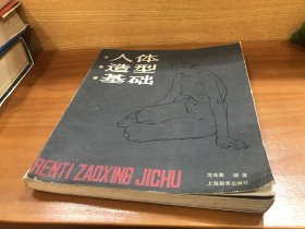 人体造型艺术