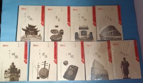岭南文化十大名片：1.开平碉楼，2.广东音乐，3.端砚，4.骑楼，5.孙中山，6.广交会，7.黄埔军校，8.粤菜，9.相约岭南【9册合售】