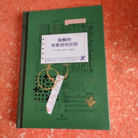 烧脑的布莱切利庄园（一场席卷全球的智力挑战，一份牛津、剑桥引以为傲的破译密档。英国上市，狂销近30万册的烧脑之作。）