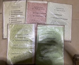 中学历史教学参考挂图 初中《中国历史》第二册 第二、四、五、六、八辑