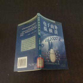 君思電子商務叢書（第一輯）——（1）電子商務縱橫談