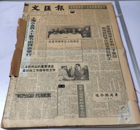 文汇报1995年2月