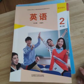 英语2 练习册