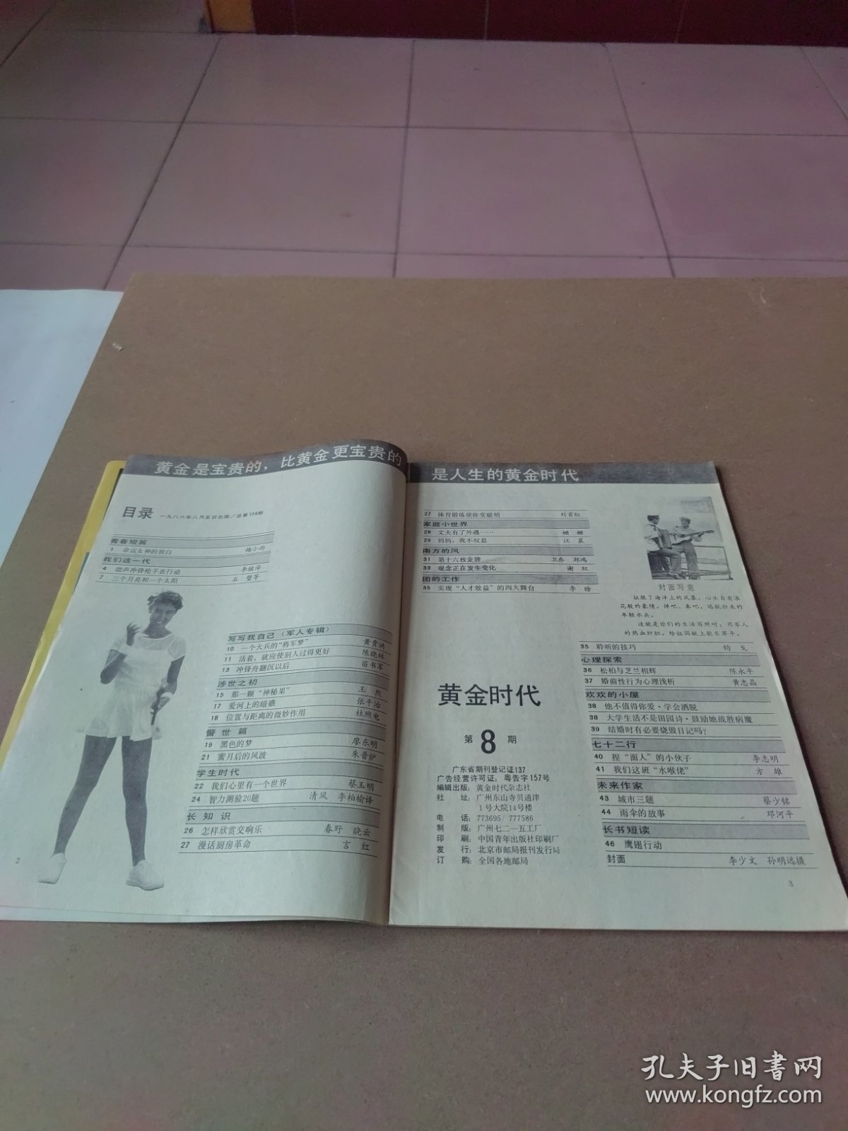 黄金时代 1986-8