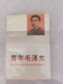 青年毛泽东
