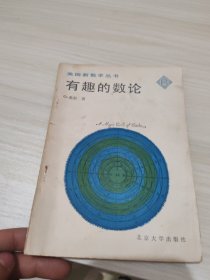有趣的数论