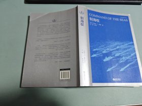 世界海军译丛·世界海军：制海权