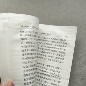 毛泽东邓小平江泽民胡锦涛关于中国共产党历史论述摘编