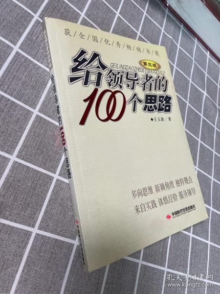 给领导者的100个思路