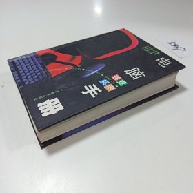 电脑速查实用手册