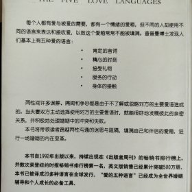 爱的五种语言+赞赏的五种语言+道歉的五种语言