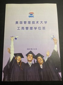 美国管理技术大学工商管理学位班《变革管理与企业发展  李江涛教授》《企业多层次资本市场上市操作  陆满平 教授》双讲义