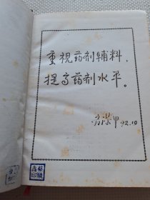 药剂辅料大全（精装）