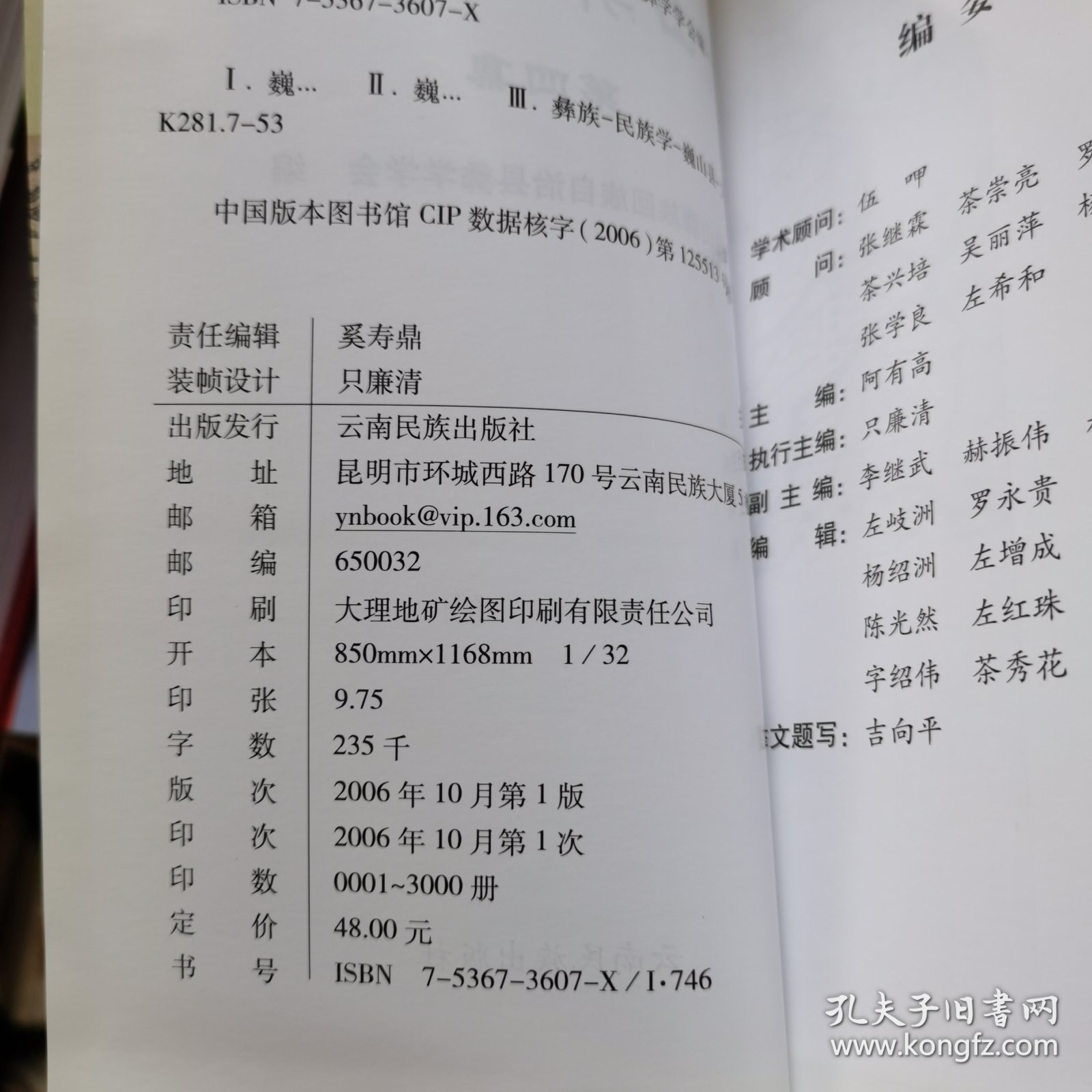 巍山彝族学研究（第四集）