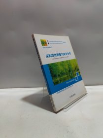 采购绩效测量与商业分析