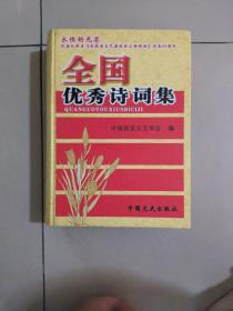 永恒的光芒 纪念毛泽东《在延安文艺座谈会上的讲话》发表65周年 全国优秀诗词集