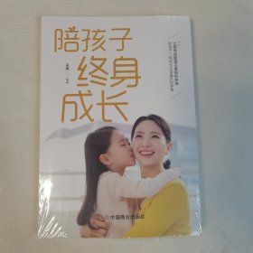 陪孩子终身成长