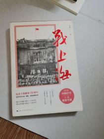战上海（军史专家刘统全新力作，披露1949—1950年解放上海的历史真相，再现惊心动魄的“银元之战”）限量3000册钤印本随机发货！