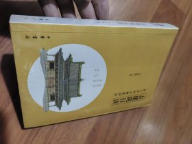 古建筑日读