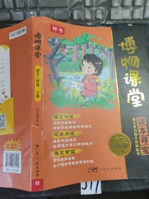 博物课堂 课本寻宝：语文二年级上册