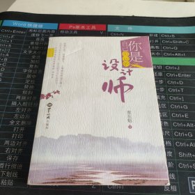 你是自己命运的设计师