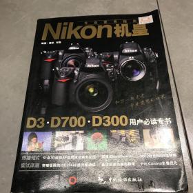 Nikon机皇专业使用指南