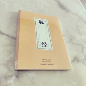 脉经