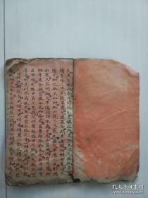 少见 清代风水地理大师手抄 《杨曾绝学风水秘断》 一册全 。