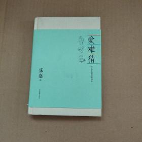 爱难猜：性格色彩情感随笔      71-665-32-09