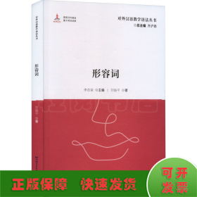 形容詞