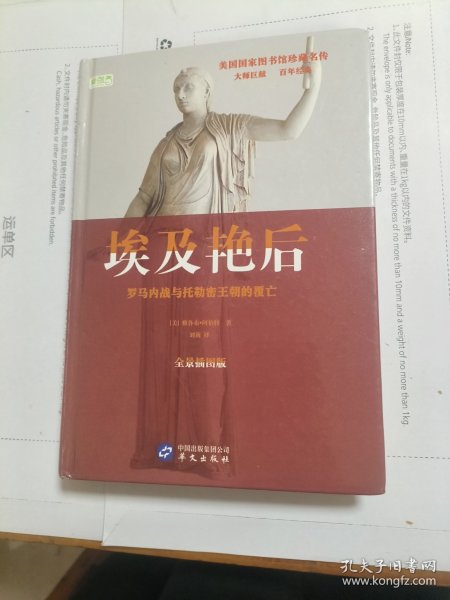 埃及艳后: 罗马内战与托勒密王朝的覆亡