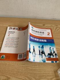 高职国际英语进阶视听说教程1