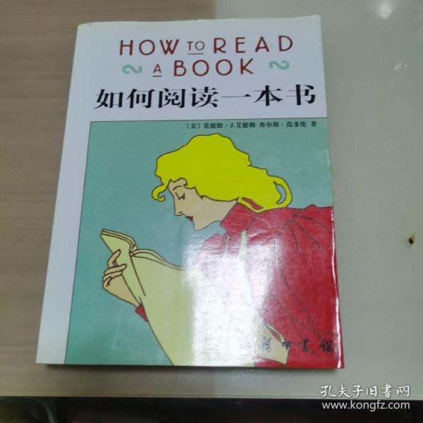 如何阅读一本书