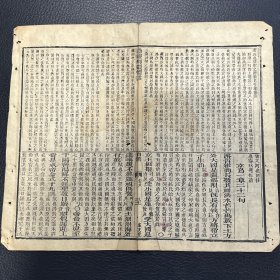 古籍残页一张，古籍残叶 散页标本 木刻诗经嫏嬛体注 一页 残页， 尺寸约28x25cm