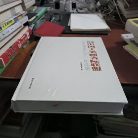 首届中国工笔画省际联盟优秀作品提名展（四川）作品