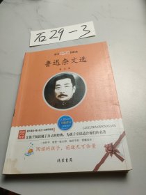 鲁迅杂文选